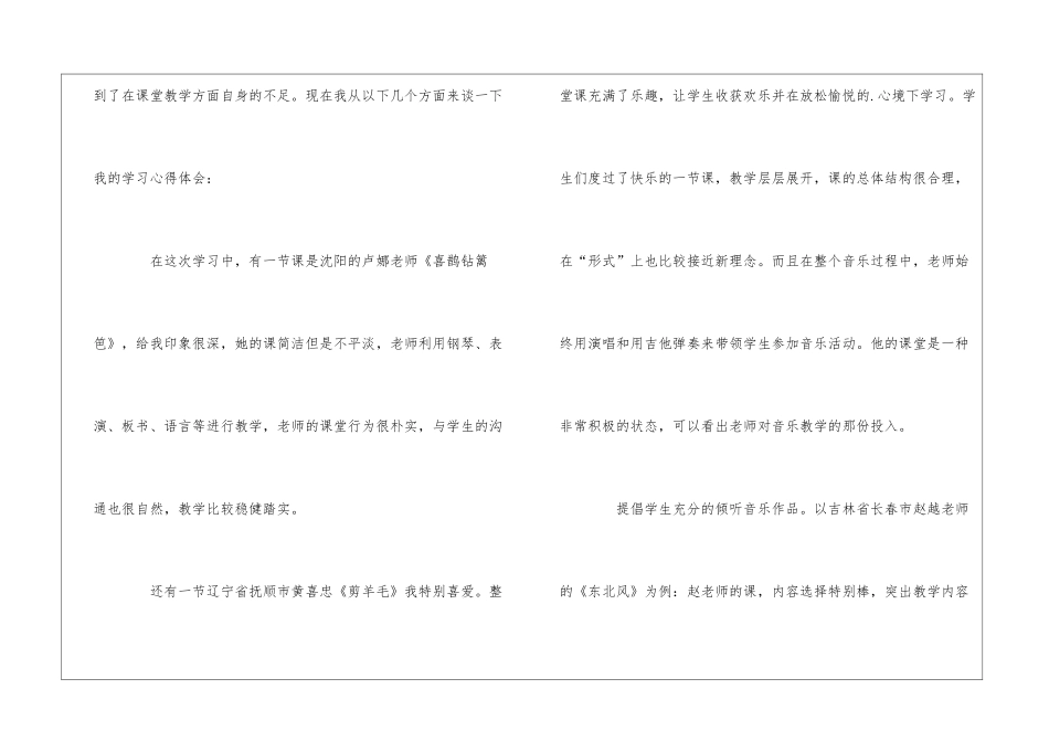 音乐课堂教学观摩心得_第2页