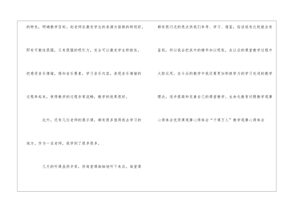 音乐课堂教学观摩心得_第3页