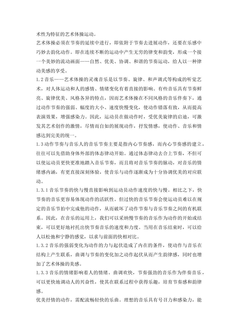 音乐节奏作用论文_第3页