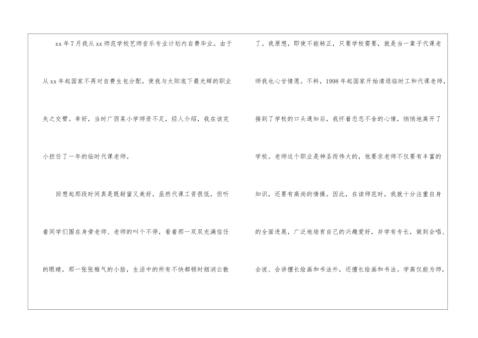 音乐老师面试的自我介绍_第2页