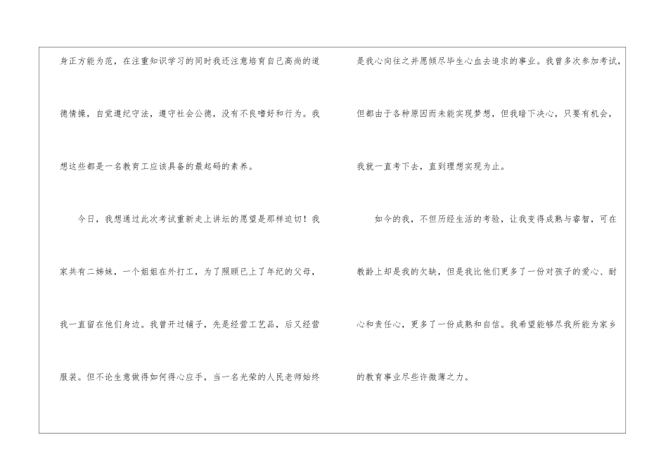 音乐老师面试的自我介绍_第3页