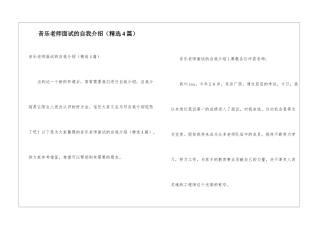 音乐老师面试的自我介绍