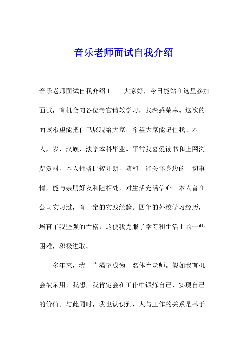 音乐老师面试自我介绍_第1页
