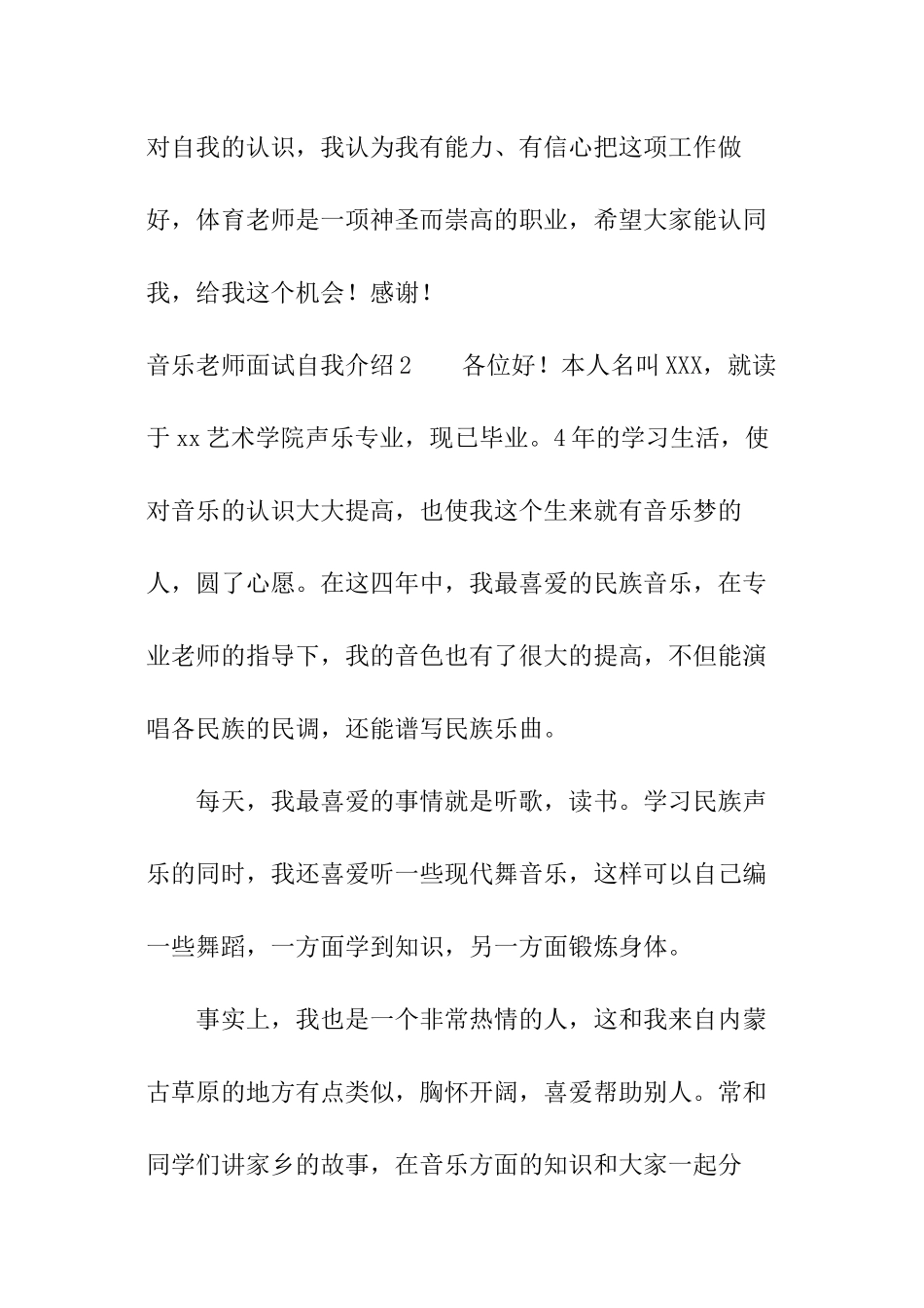 音乐老师面试自我介绍_第2页