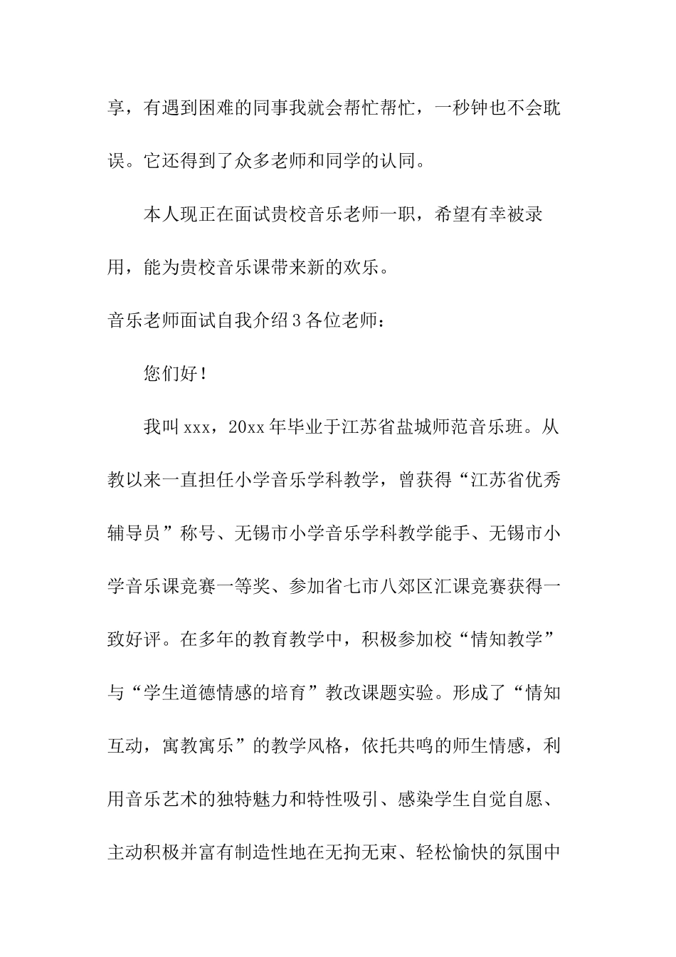 音乐老师面试自我介绍_第3页