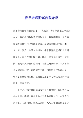 音乐老师面试自我介绍