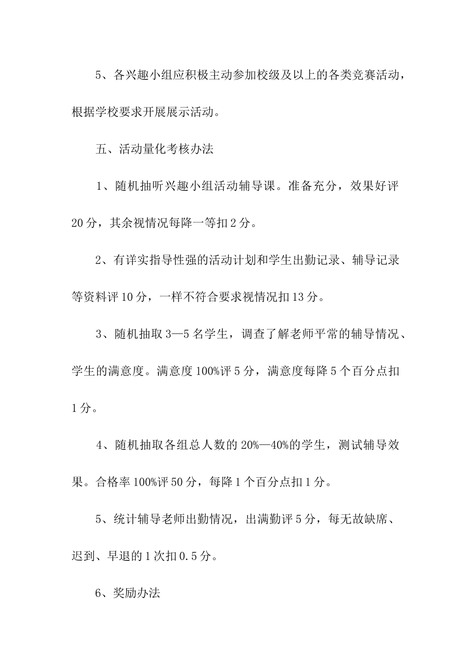 音乐课外活动方案_第3页