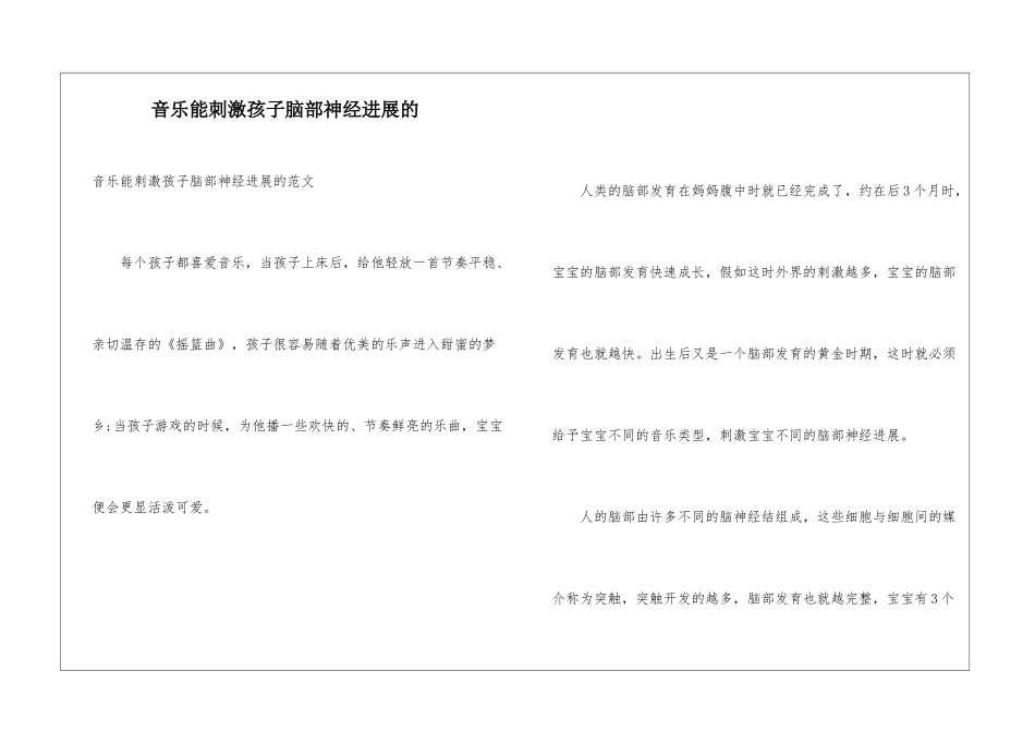 音乐能刺激孩子脑部神经发展的_第1页
