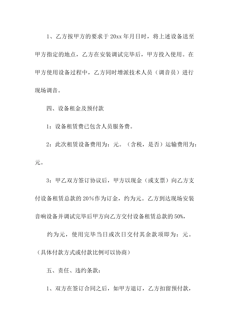 音响灯光出租合同范本_第2页