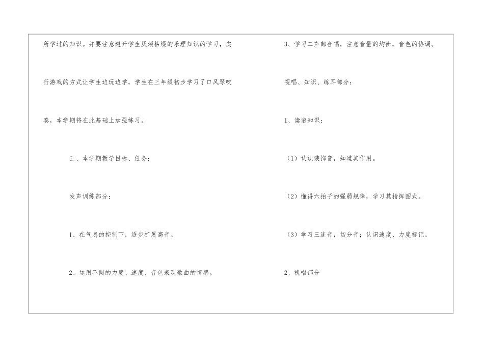 音乐课教学计划_第2页