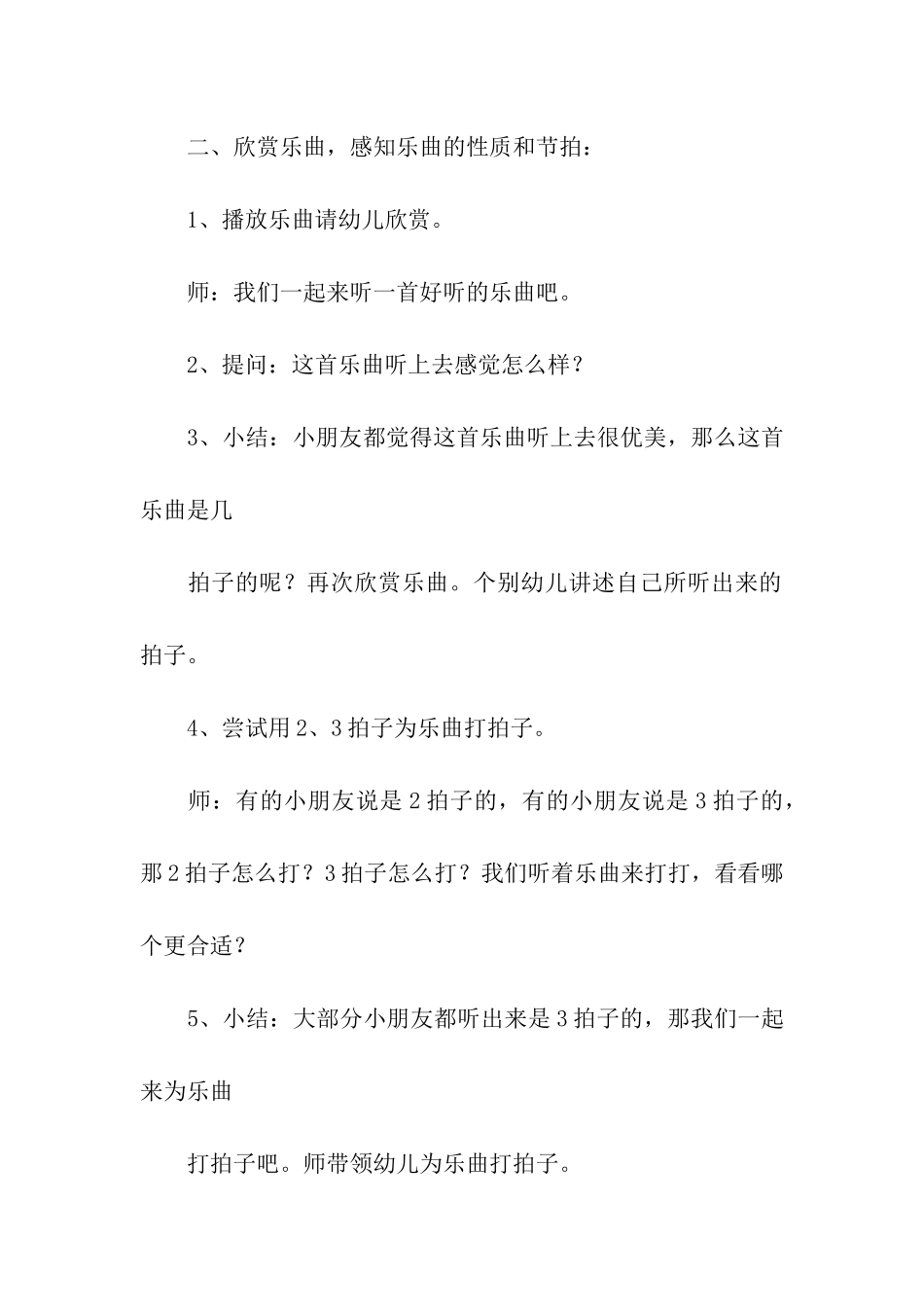 音乐蝴蝶找花活动反思_第2页