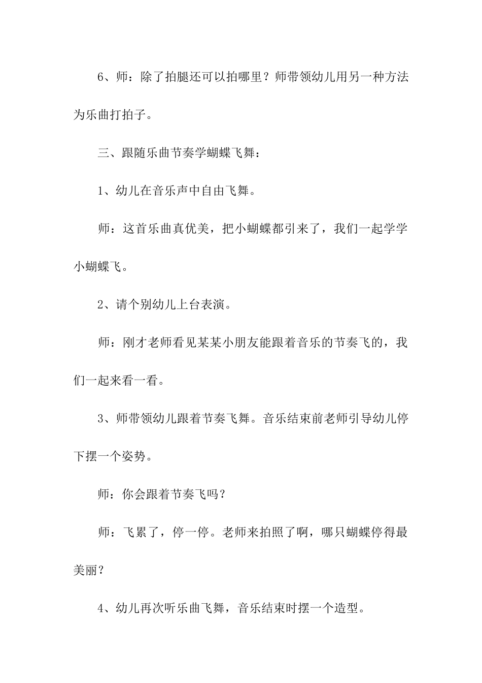 音乐蝴蝶找花活动反思_第3页