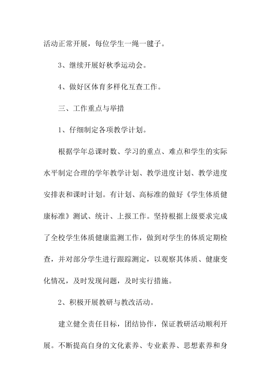 音体美教研组工作计划_第2页