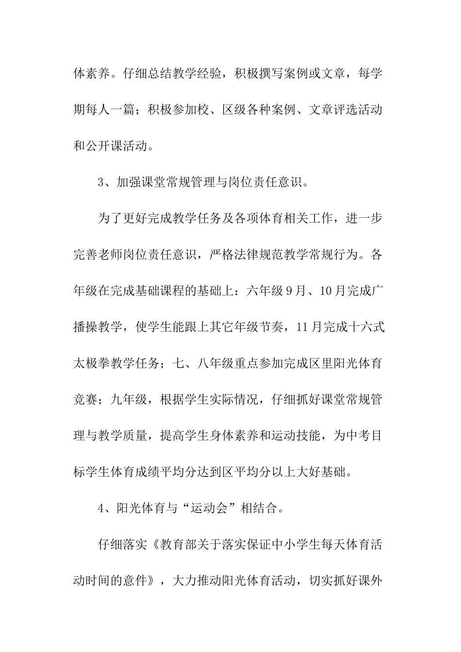 音体美教研组工作计划_第3页