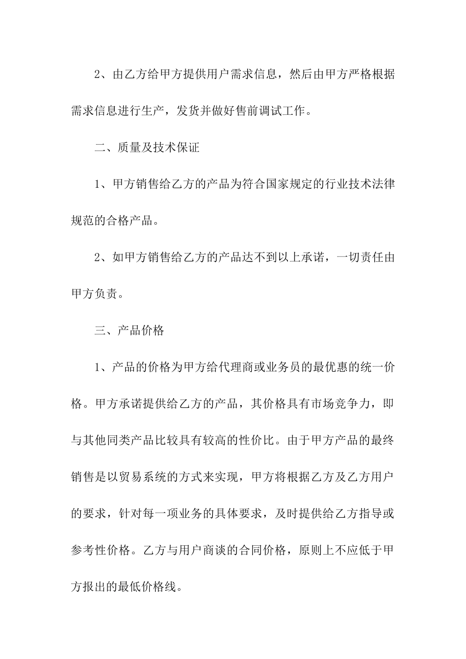 音响产品销售电子合同_第2页