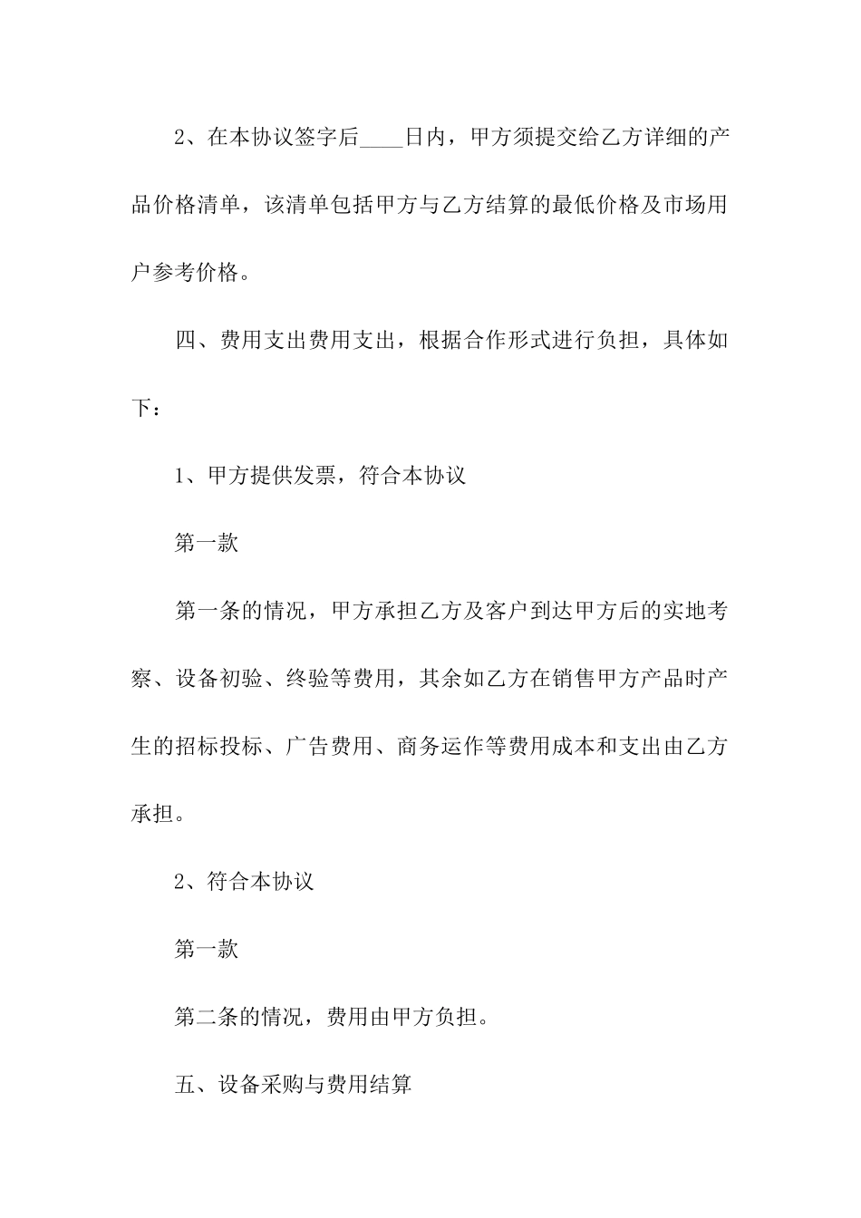 音响产品销售电子合同_第3页
