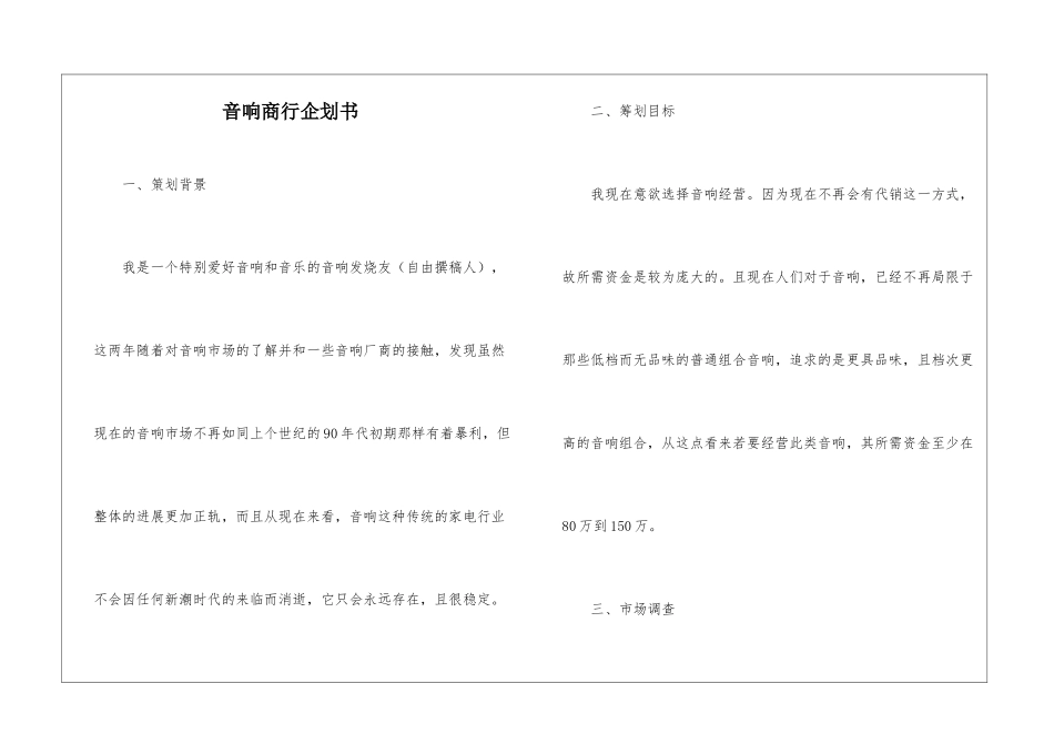 音响商行企划书_第1页