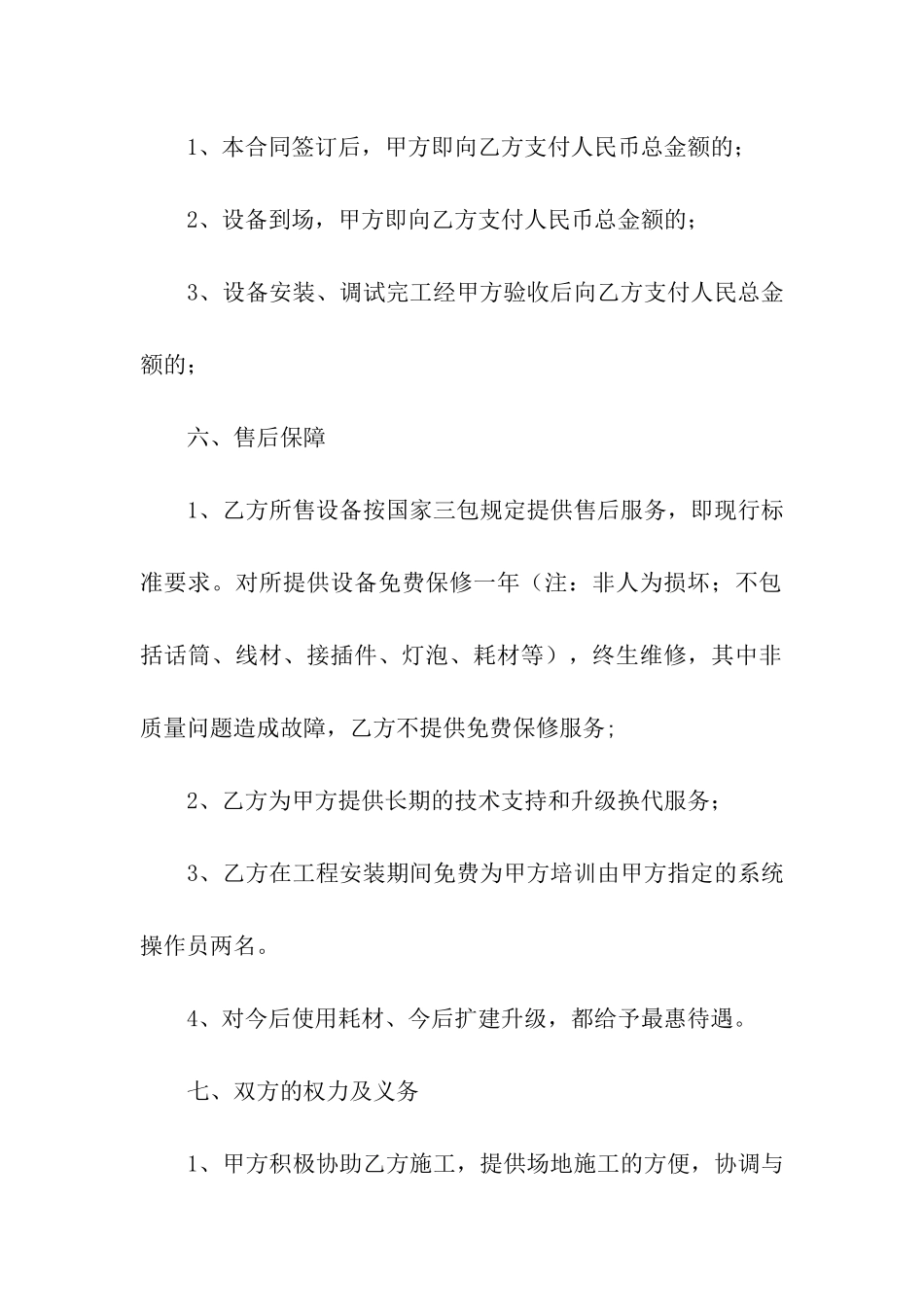 音响灯光工程合同_第2页