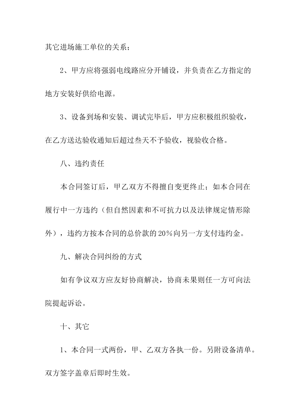 音响灯光工程合同_第3页