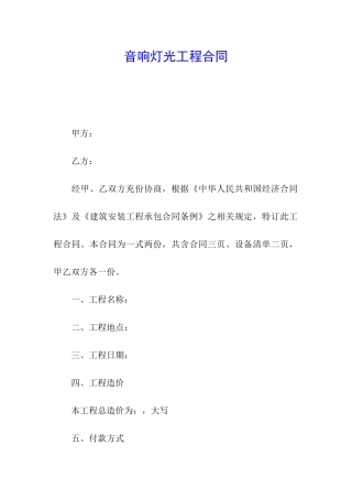 音响灯光工程合同