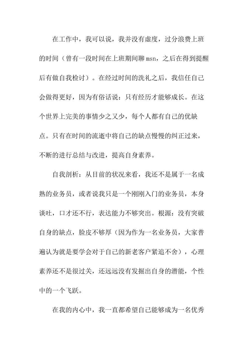 音响工作总结_第2页