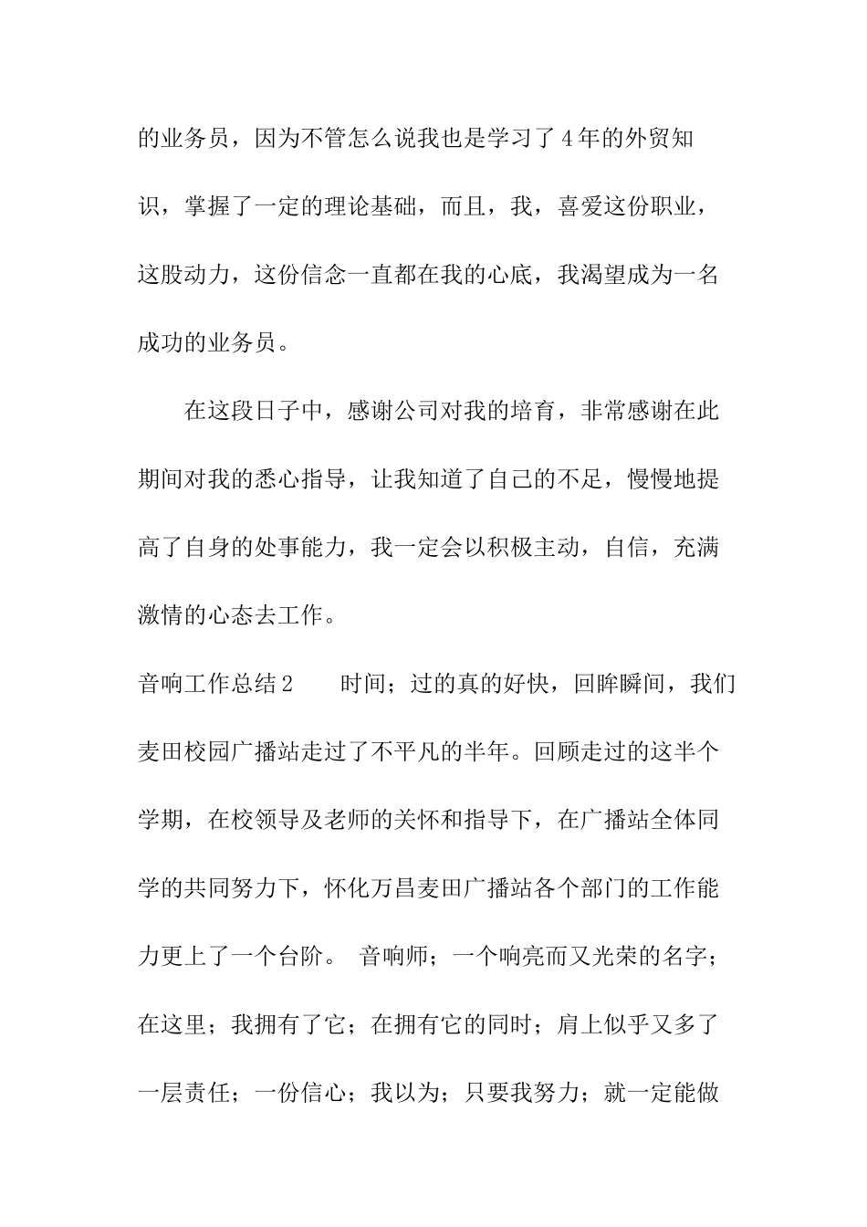 音响工作总结_第3页