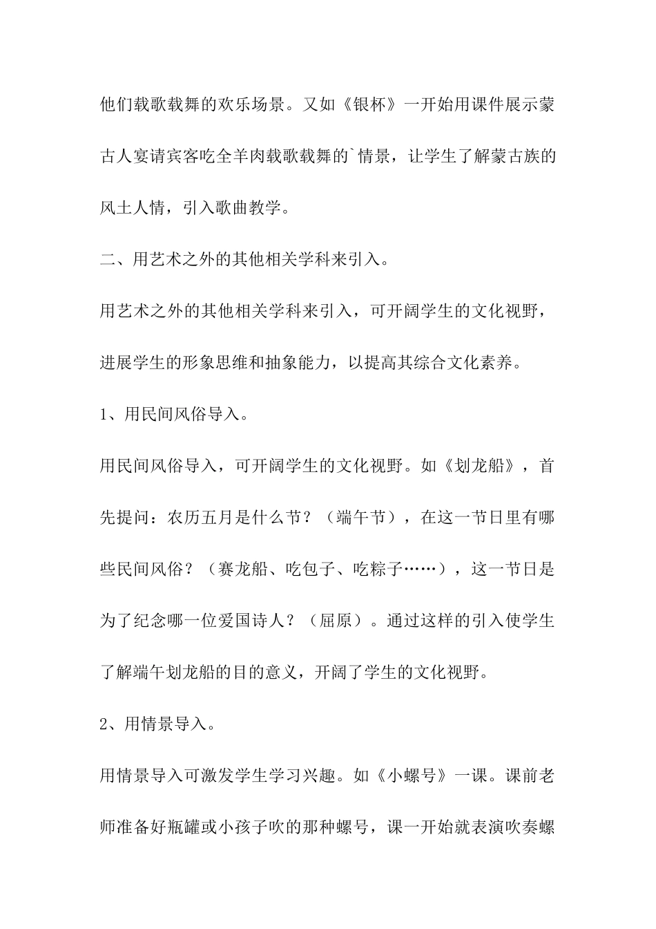 音乐课堂引入探究_第2页