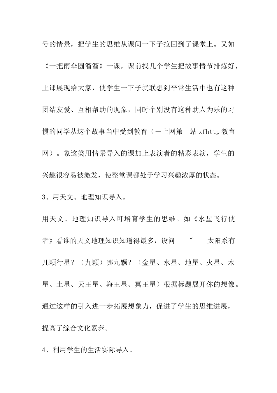 音乐课堂引入探究_第3页