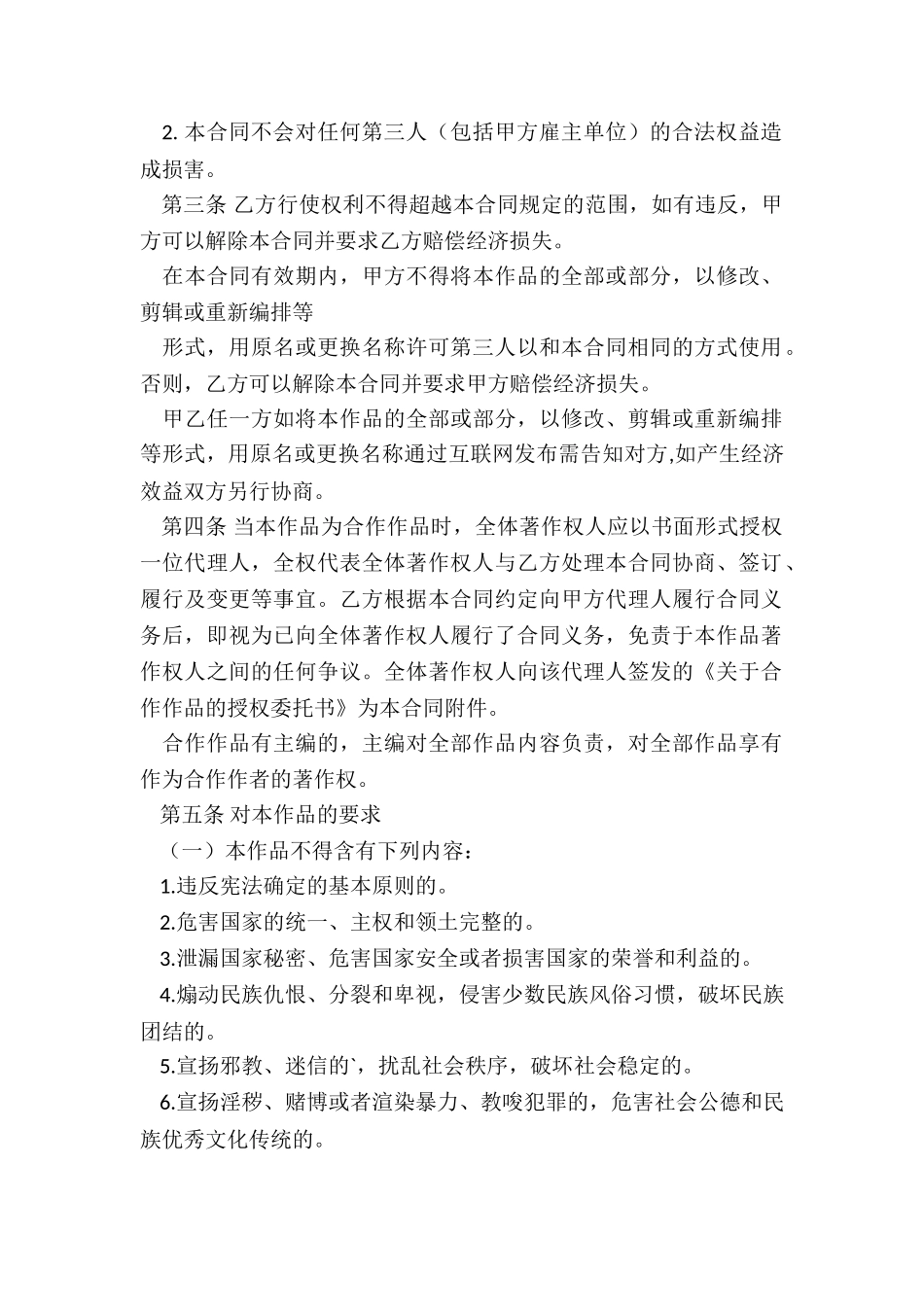 音像制品出版合同_第2页