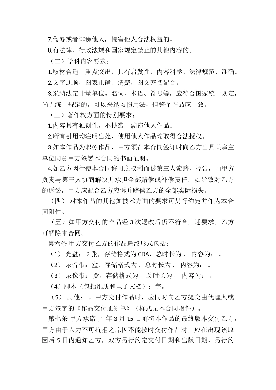 音像制品出版合同_第3页