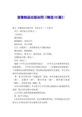 音像制品出版合同