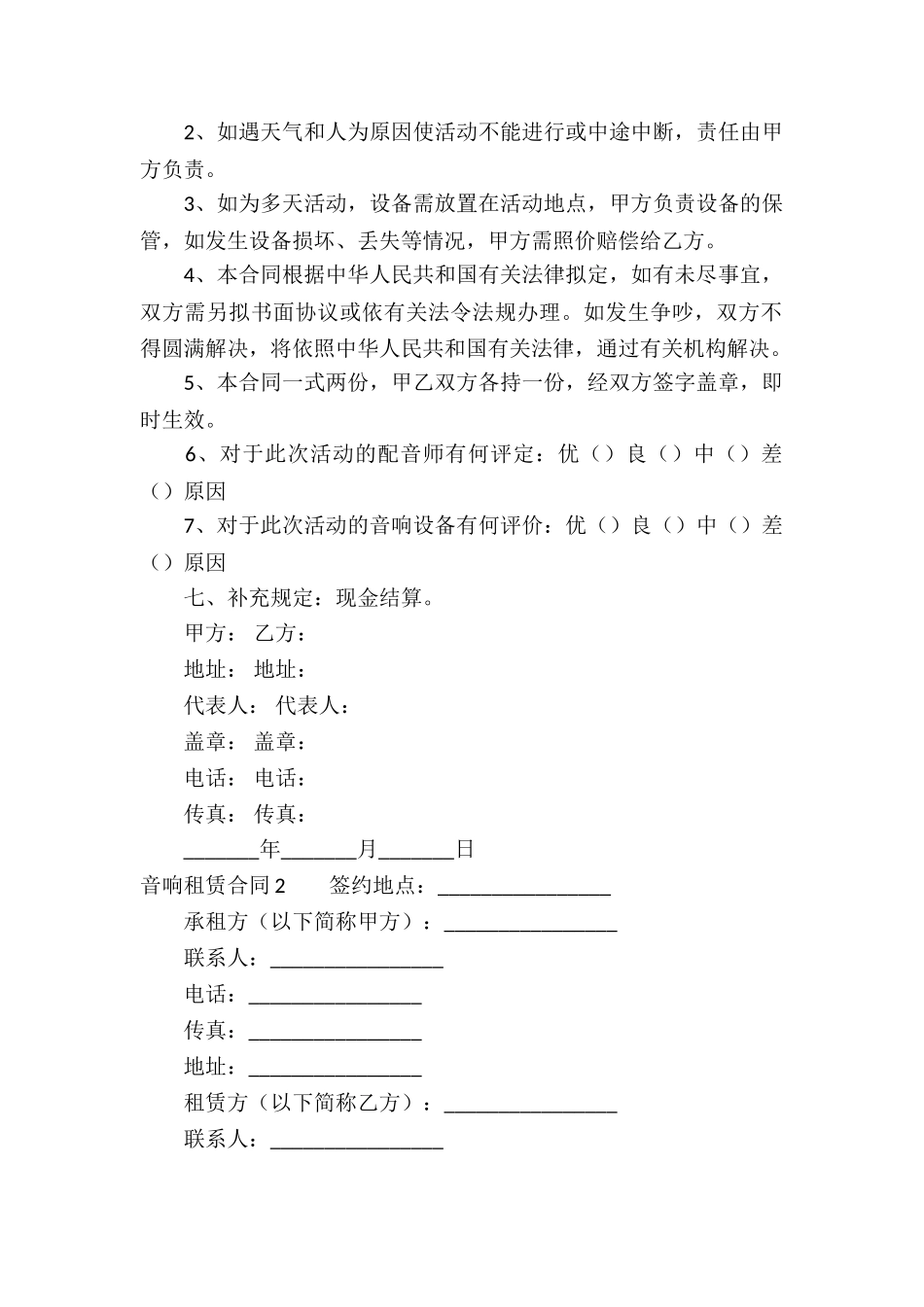 音响租赁合同_第2页