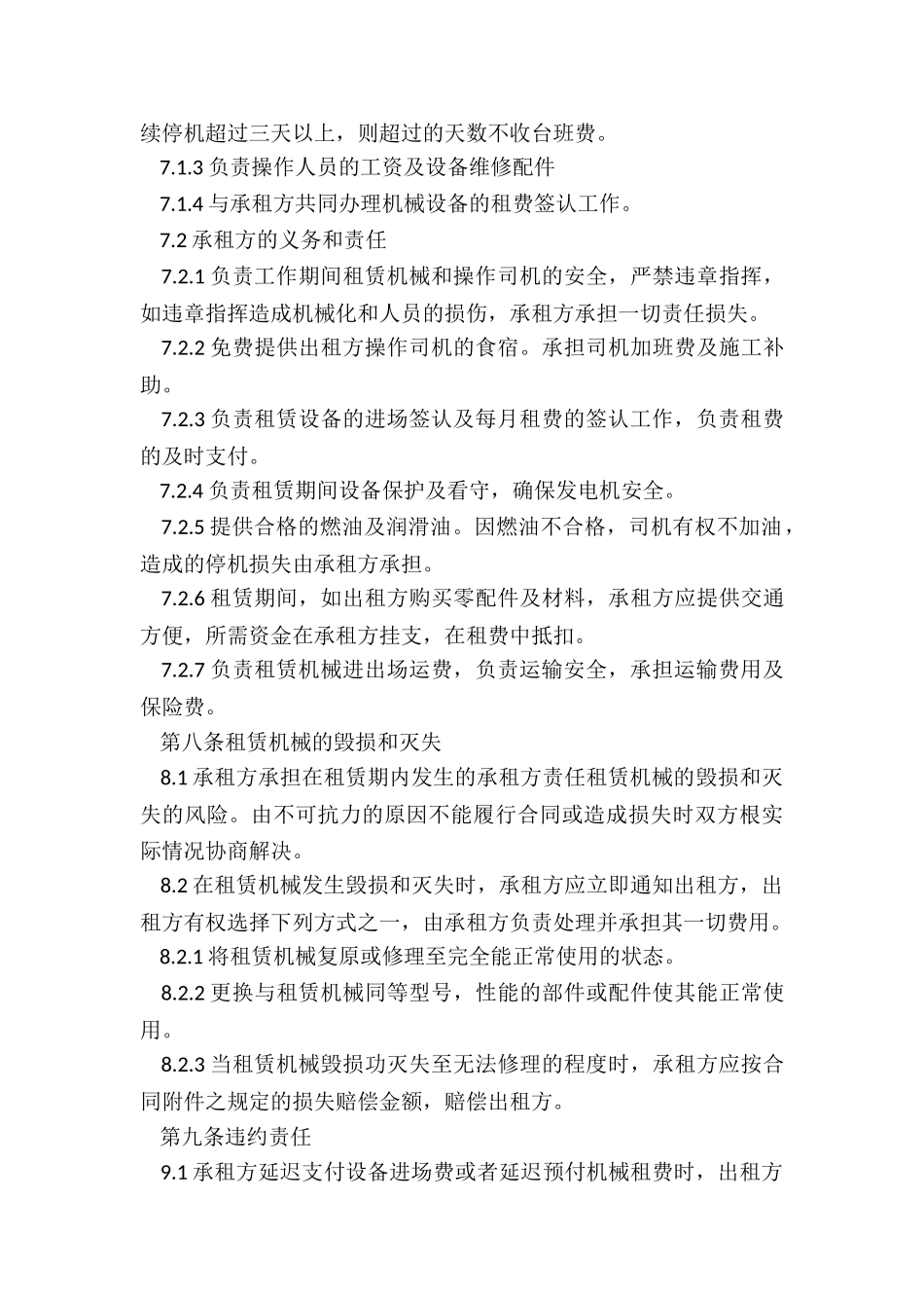 音响租赁合同范本-租赁合同-_第3页