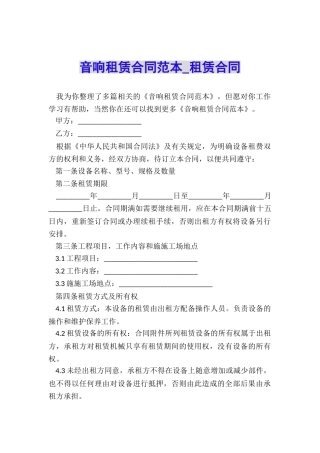 音响租赁合同范本-租赁合同-
