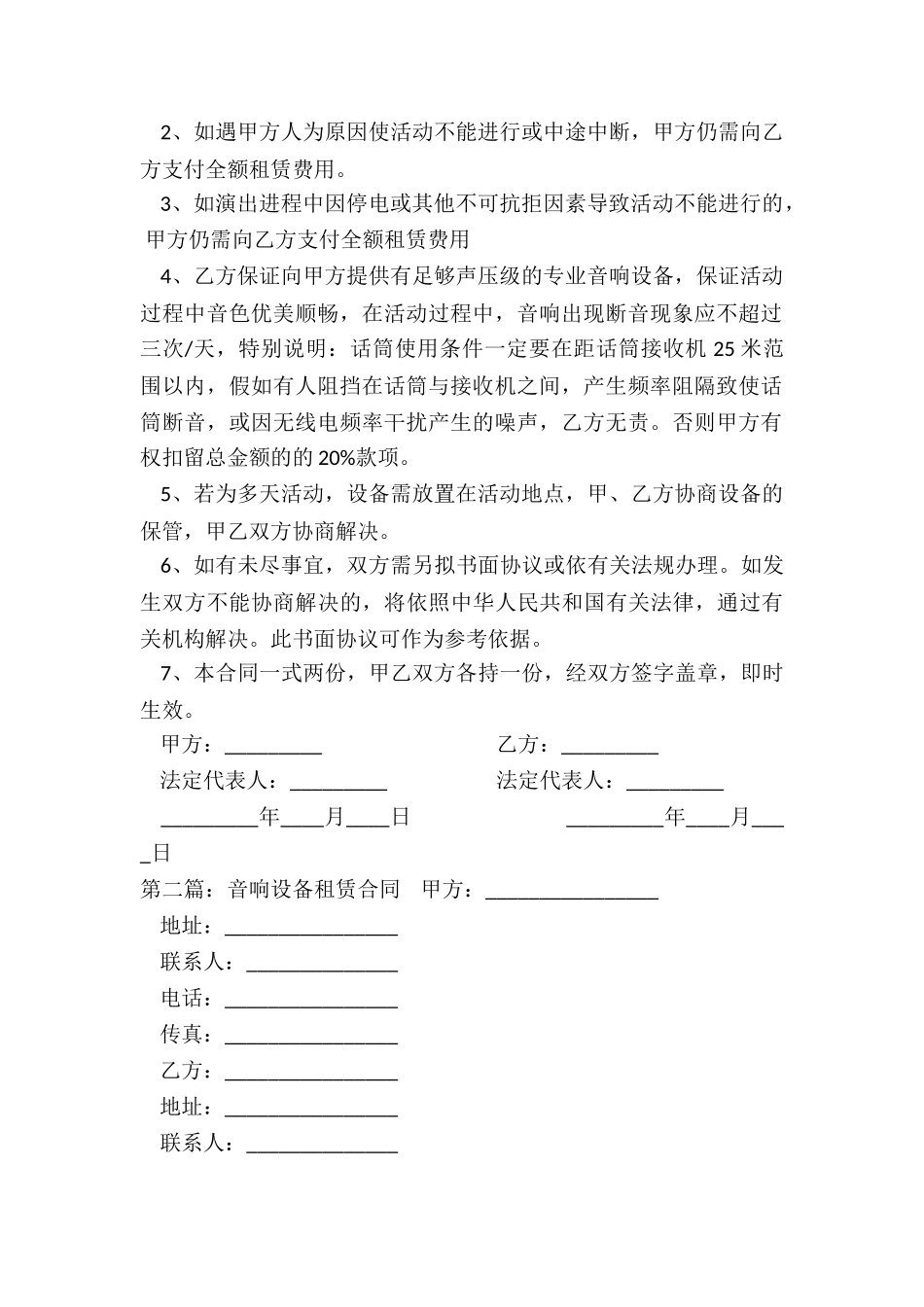 音响设备租赁合同-租赁合同-_第2页