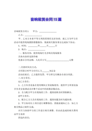 音响租赁合同15篇