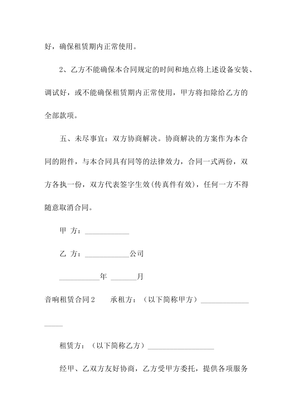 音响租赁合同_第2页