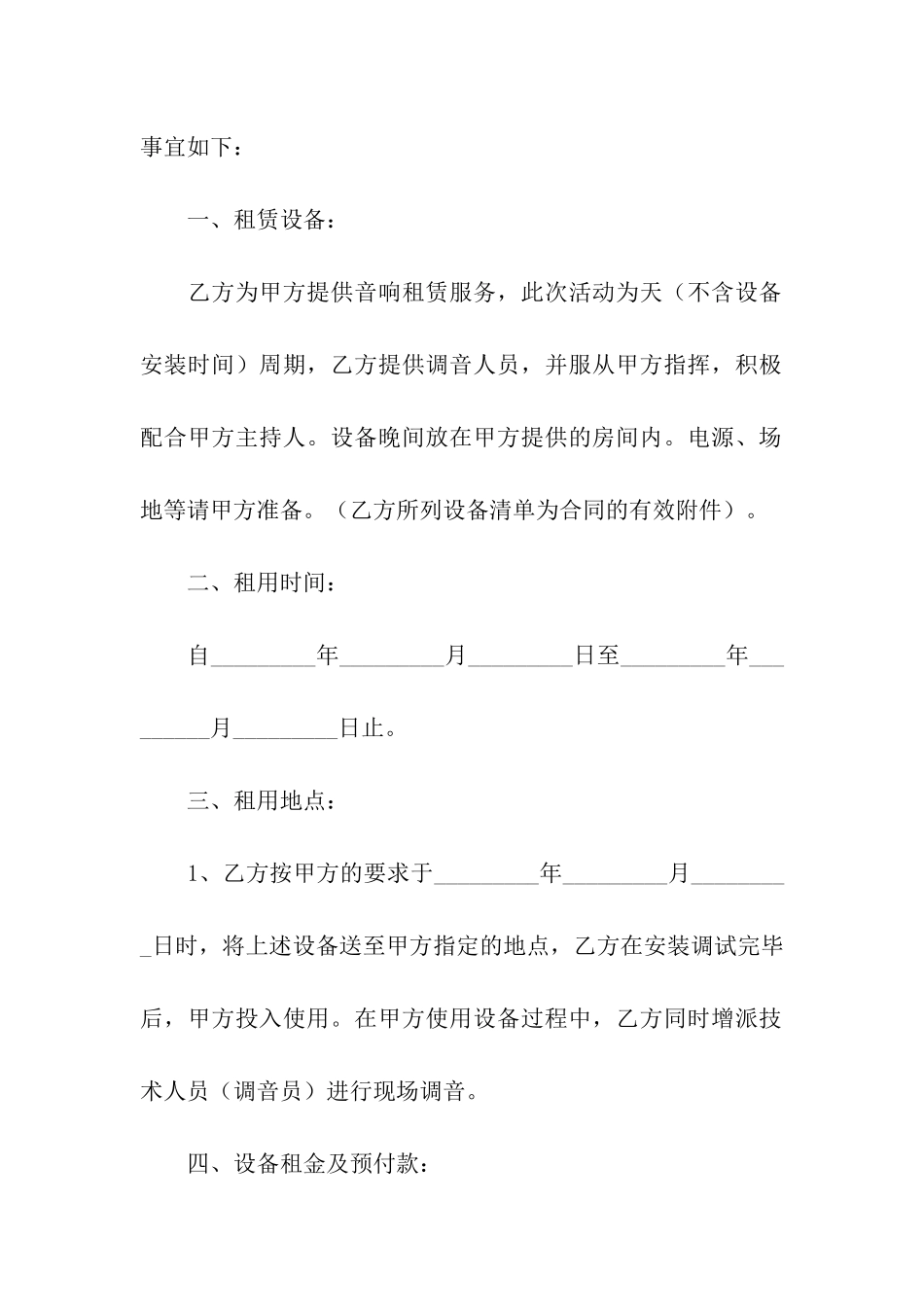 音响租赁合同_第3页