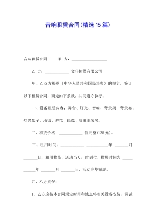 音响租赁合同