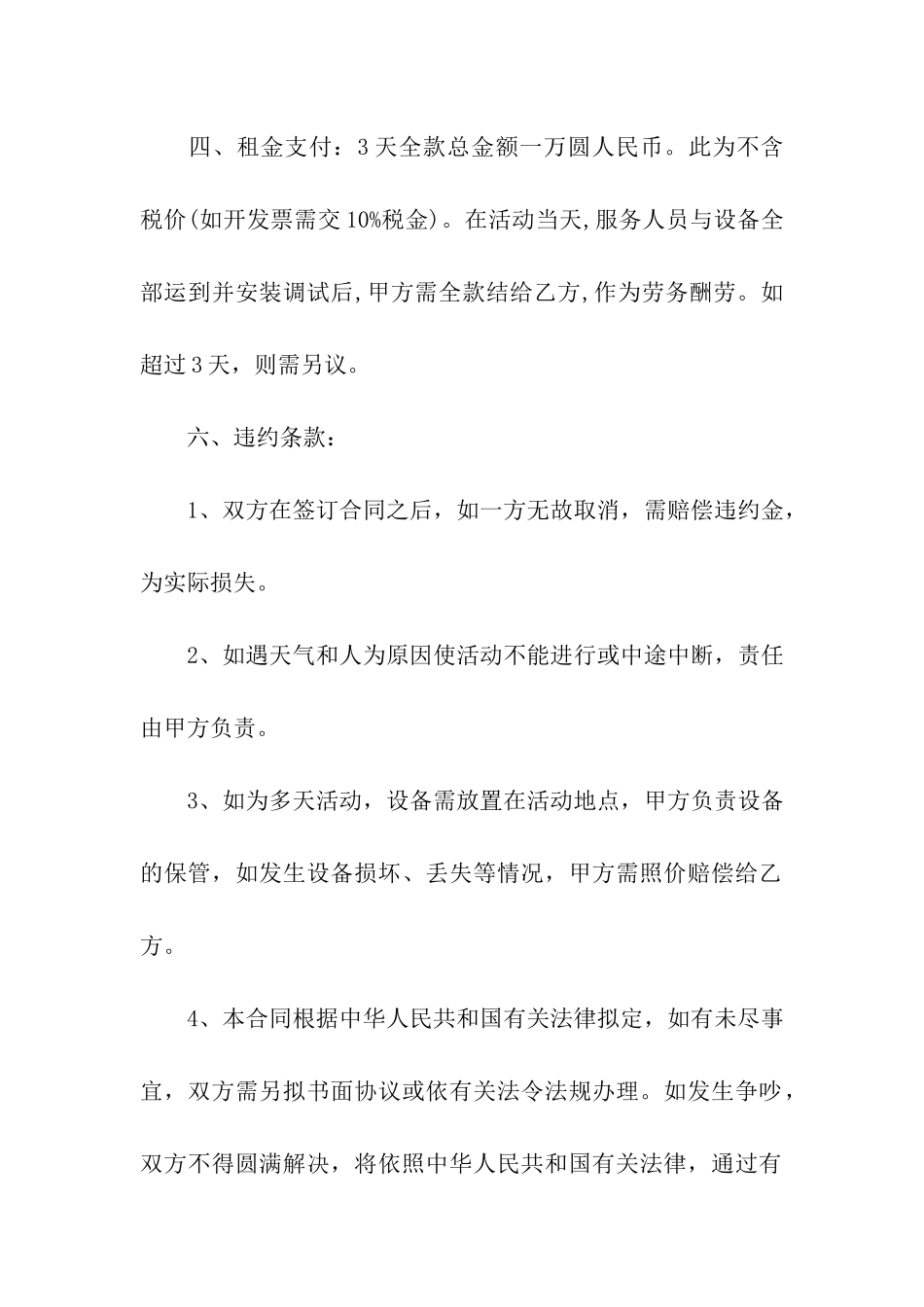 音响租赁合同范本_第2页