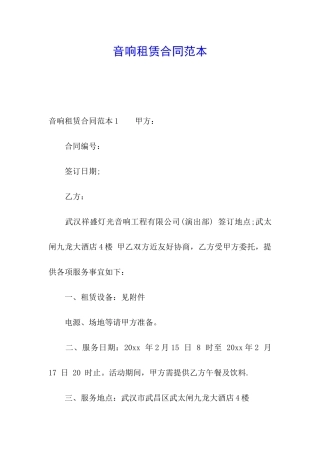 音响租赁合同范本