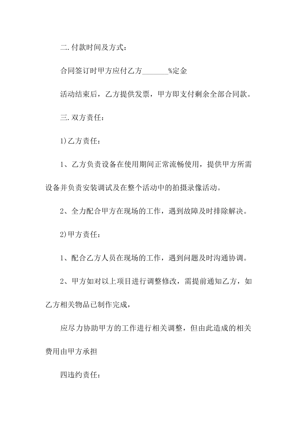 音响租赁合同15篇_第2页