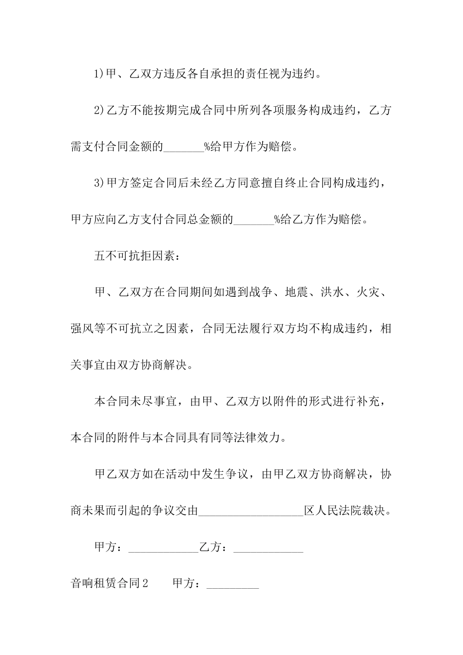 音响租赁合同15篇_第3页