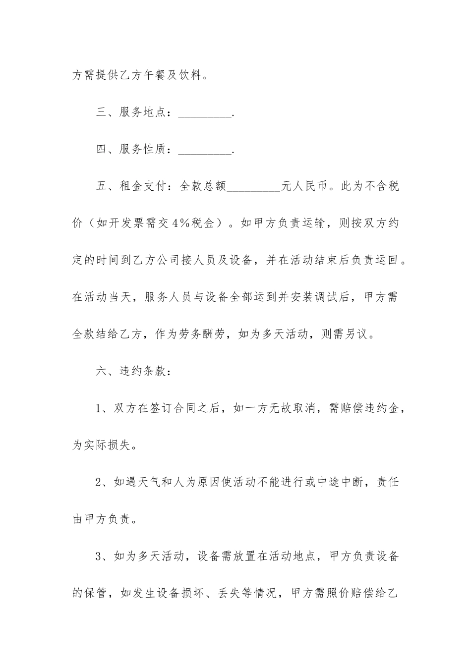 音响设备租赁合同12篇-灯光音响租赁合同_第2页