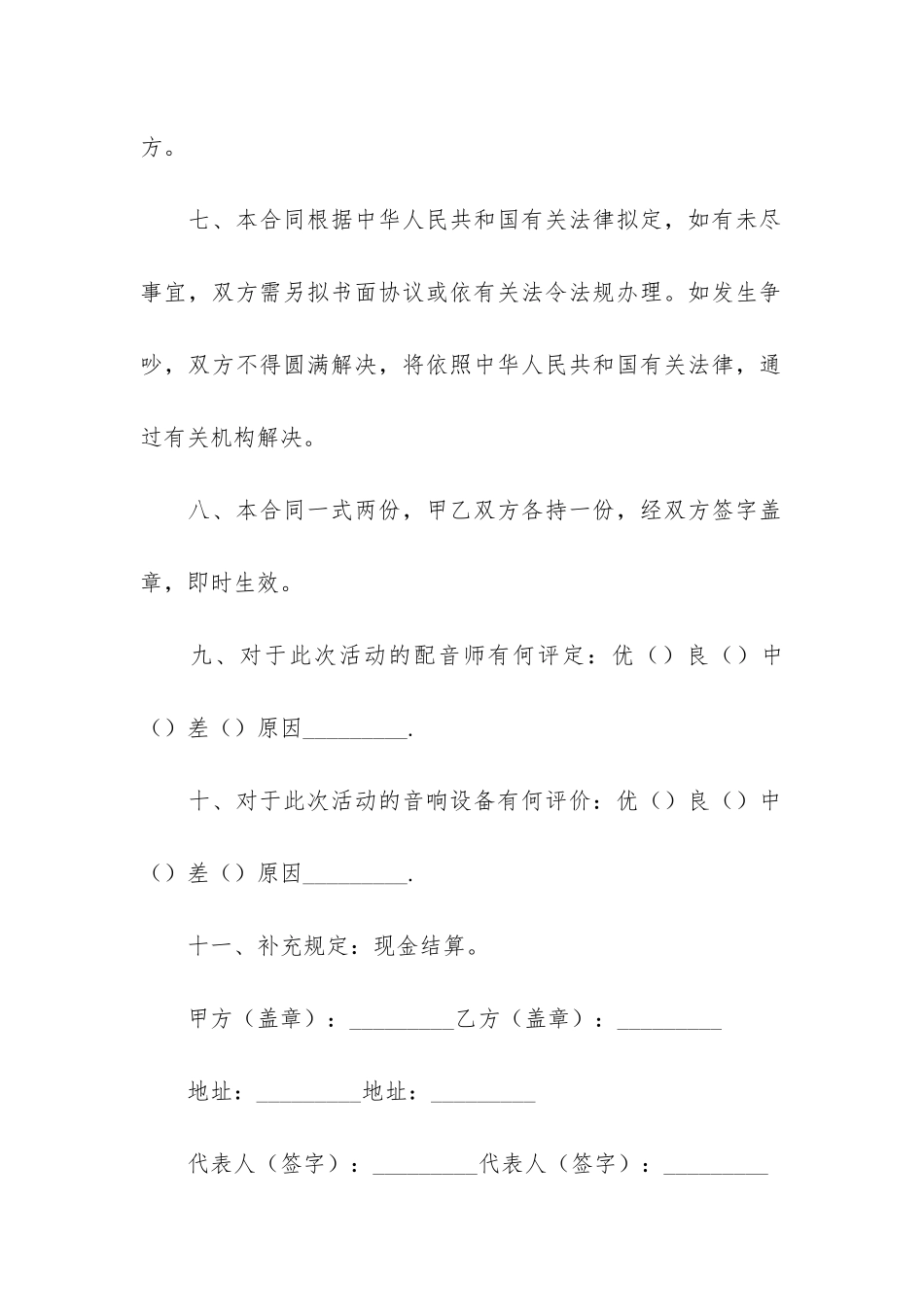 音响设备租赁合同12篇-灯光音响租赁合同_第3页