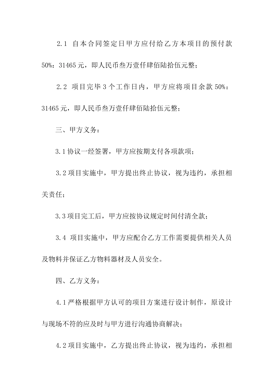 音响设备租赁合同通用15篇_第2页