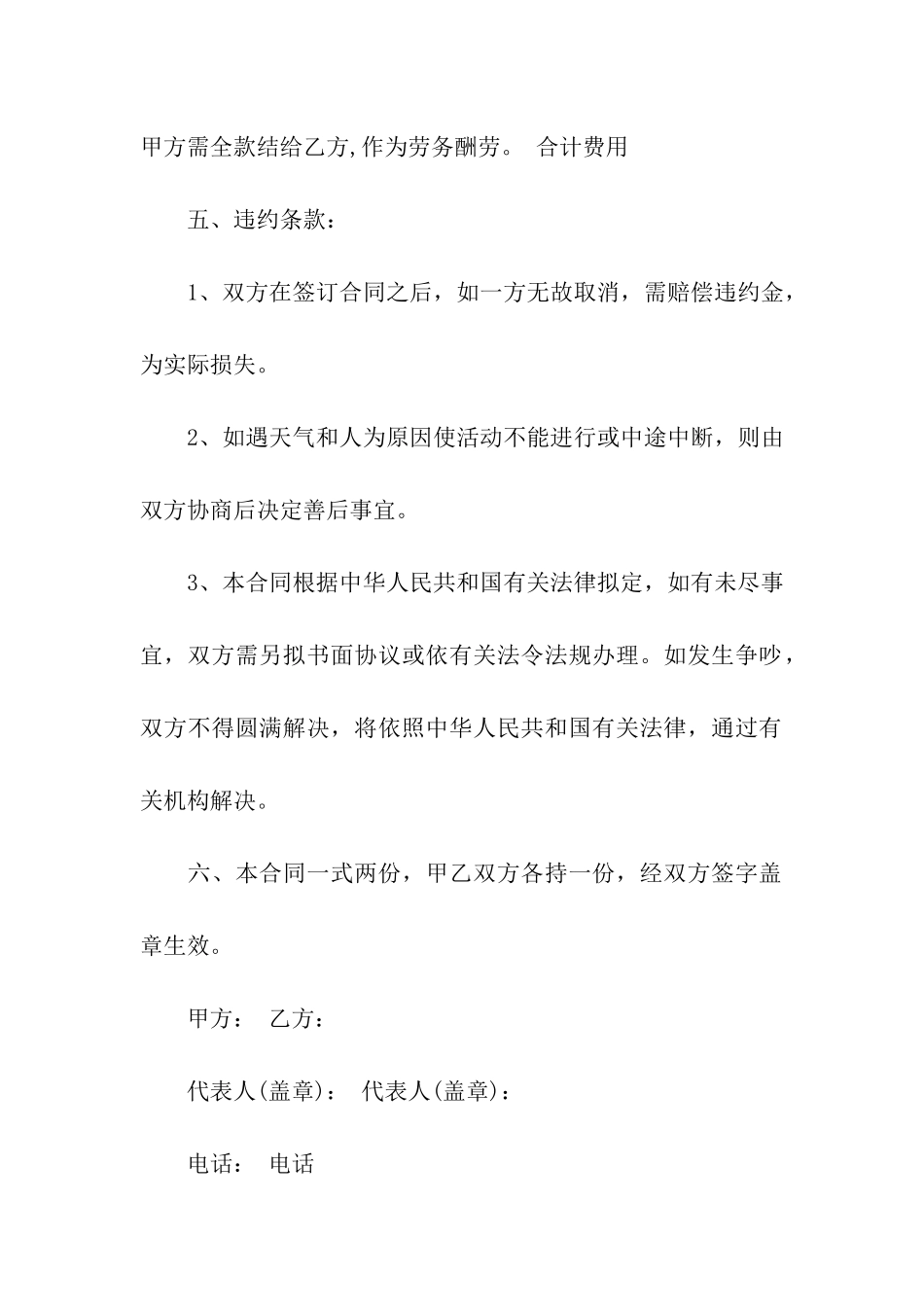 音响设备租赁合同模板_第2页