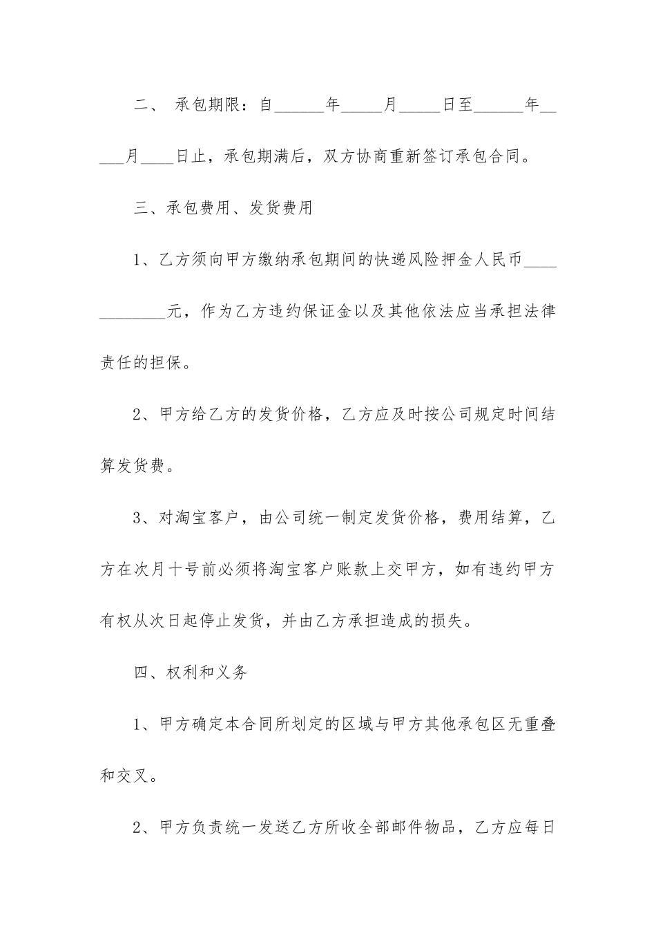 韵达快递承包合同_第2页