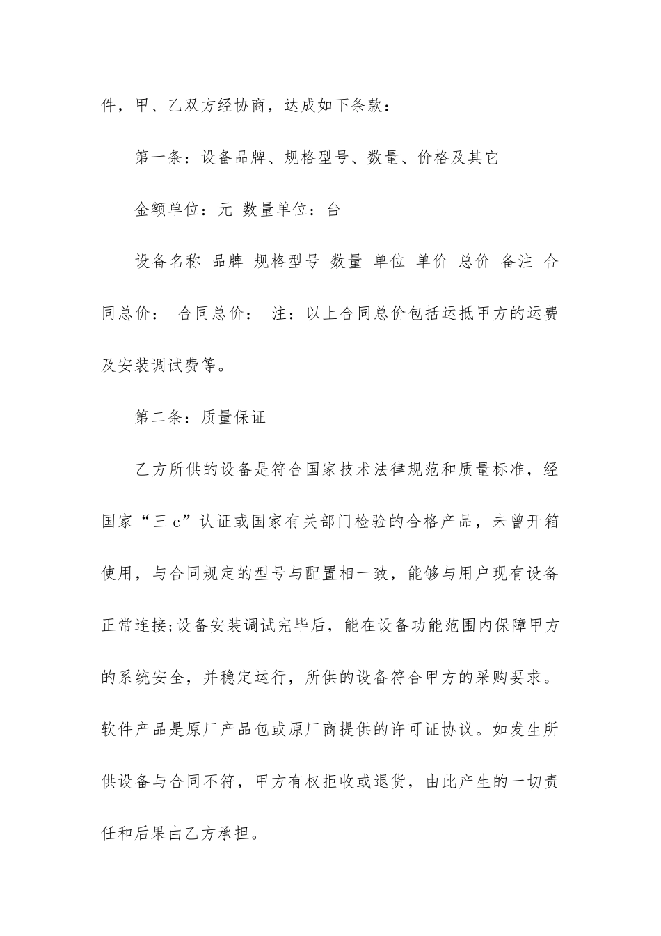 音响购销合同范本3篇-音响销售安装合同_第3页