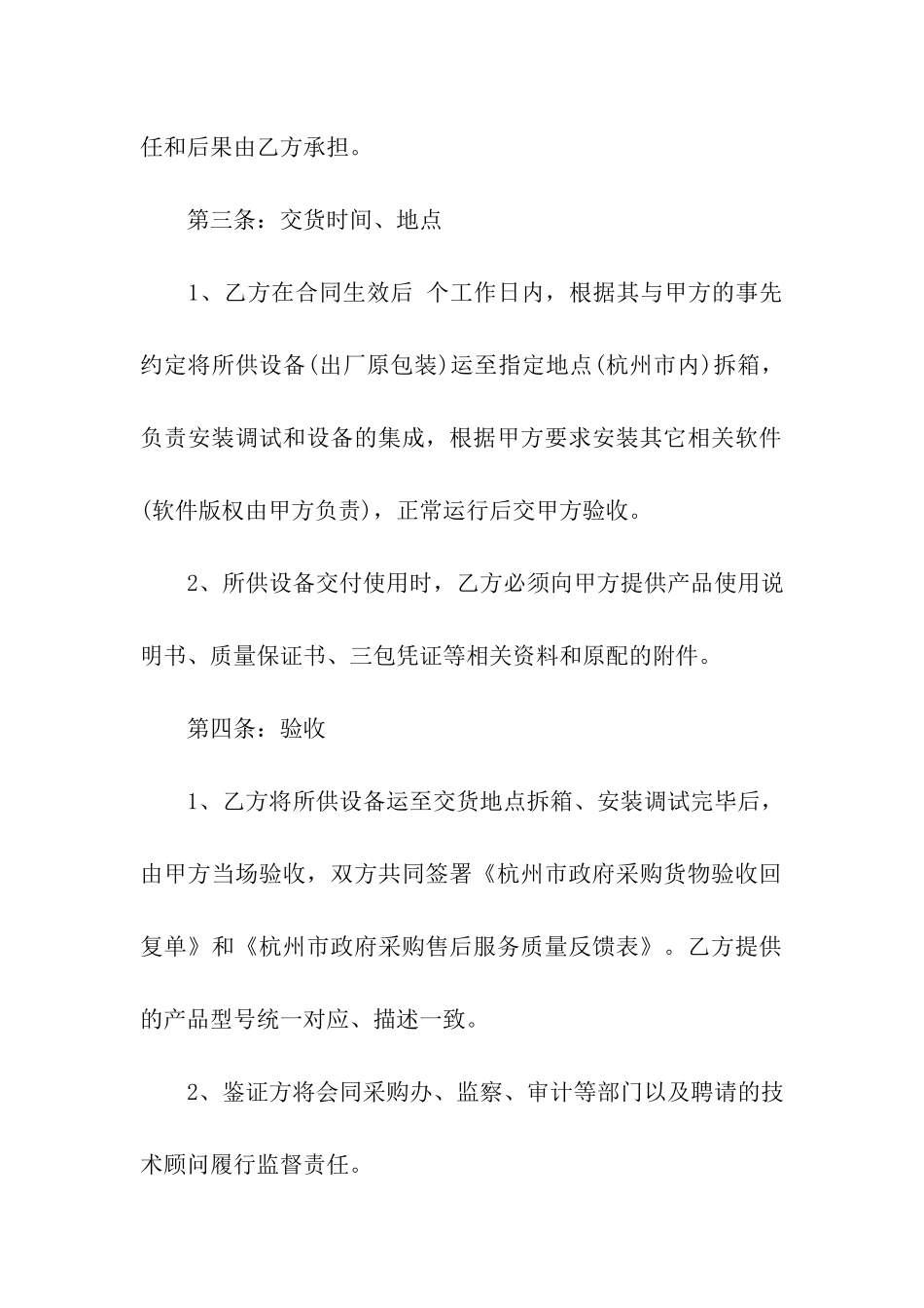 音响设备购销合同范本_第3页